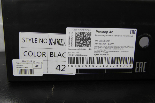 Кеды мужские зимние <02-A7021-1-2 ч/к>